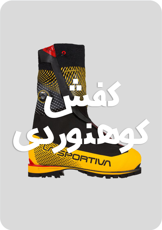 کفش کوه نودری