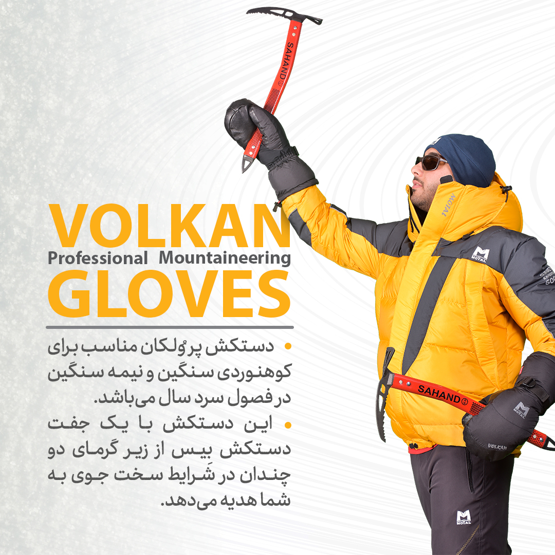 دستکش-پر-موتال-مدل-volkan-مهرآیین