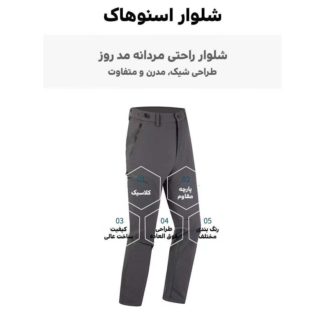 شلوار پاییزه و بهاره مردانه اسنوهاک کد 9253016M